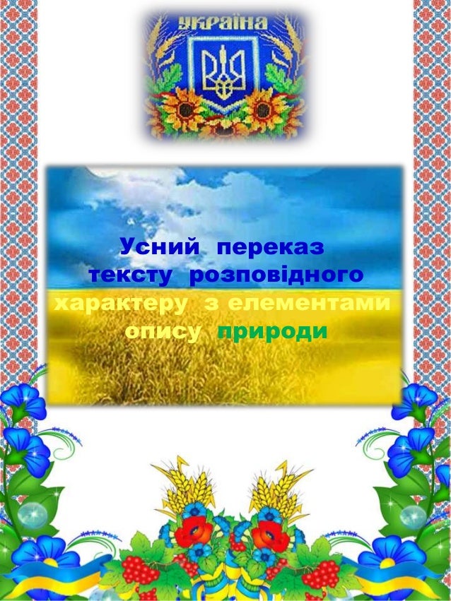 Картинки з природою і описати Картинки з природою і описати